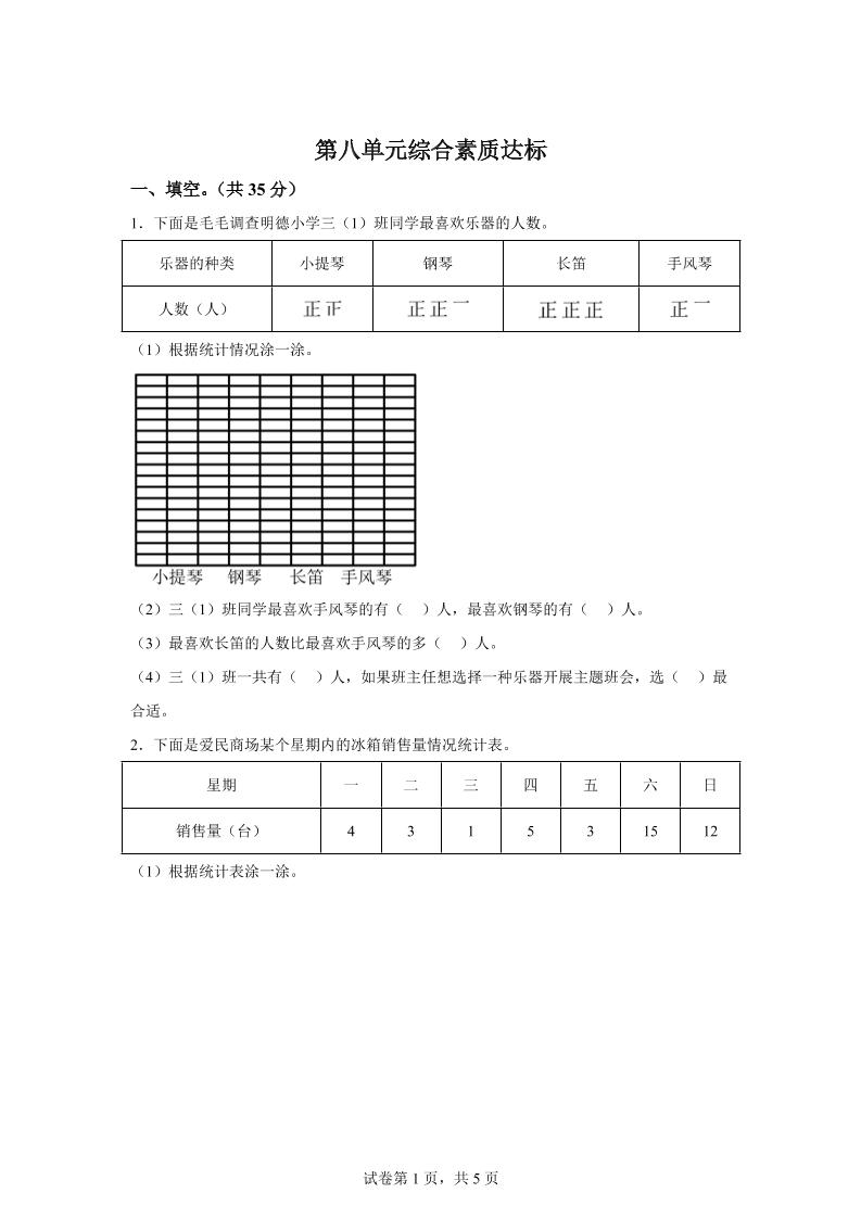 青岛63版数学三年级下册第八单元《数据的收集和整理（二）》单元测试卷-微氪项目圈