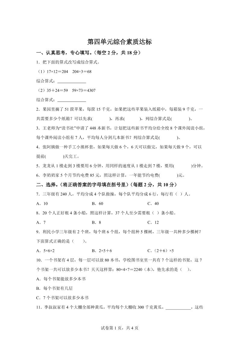 青岛63版数学三年级下册第四单元《绿色生态园》综合素质达标测试卷-微氪项目圈