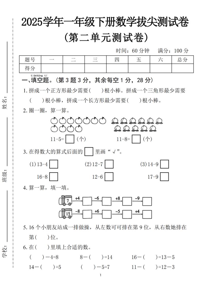 25一下数学第二单元拔尖测试卷-拼成一个正方形（含答案5页）-微氪项目圈