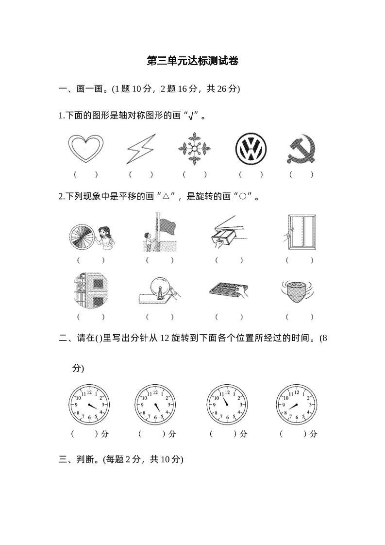 二下数学人教第三单元达标测试卷-微氪项目圈