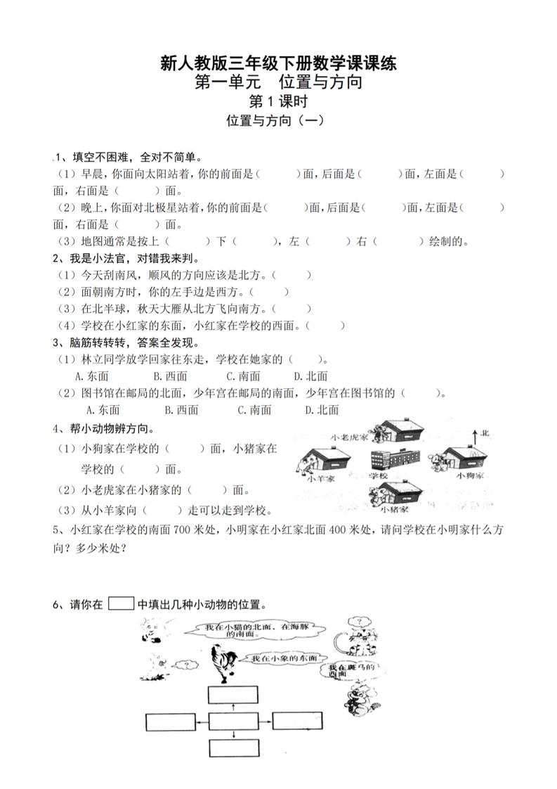 三下人教版数学全册一课一练（33页）_纯图版-微氪项目圈