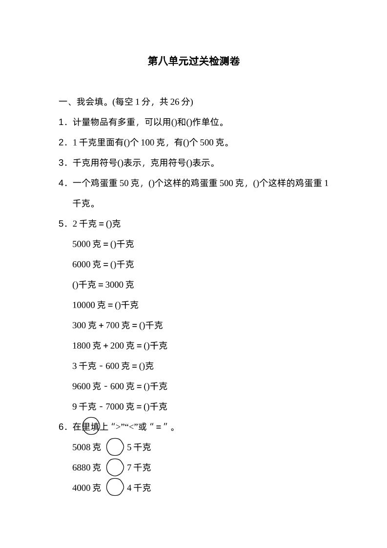 二下数学人教第八单元过关检测卷-微氪项目圈