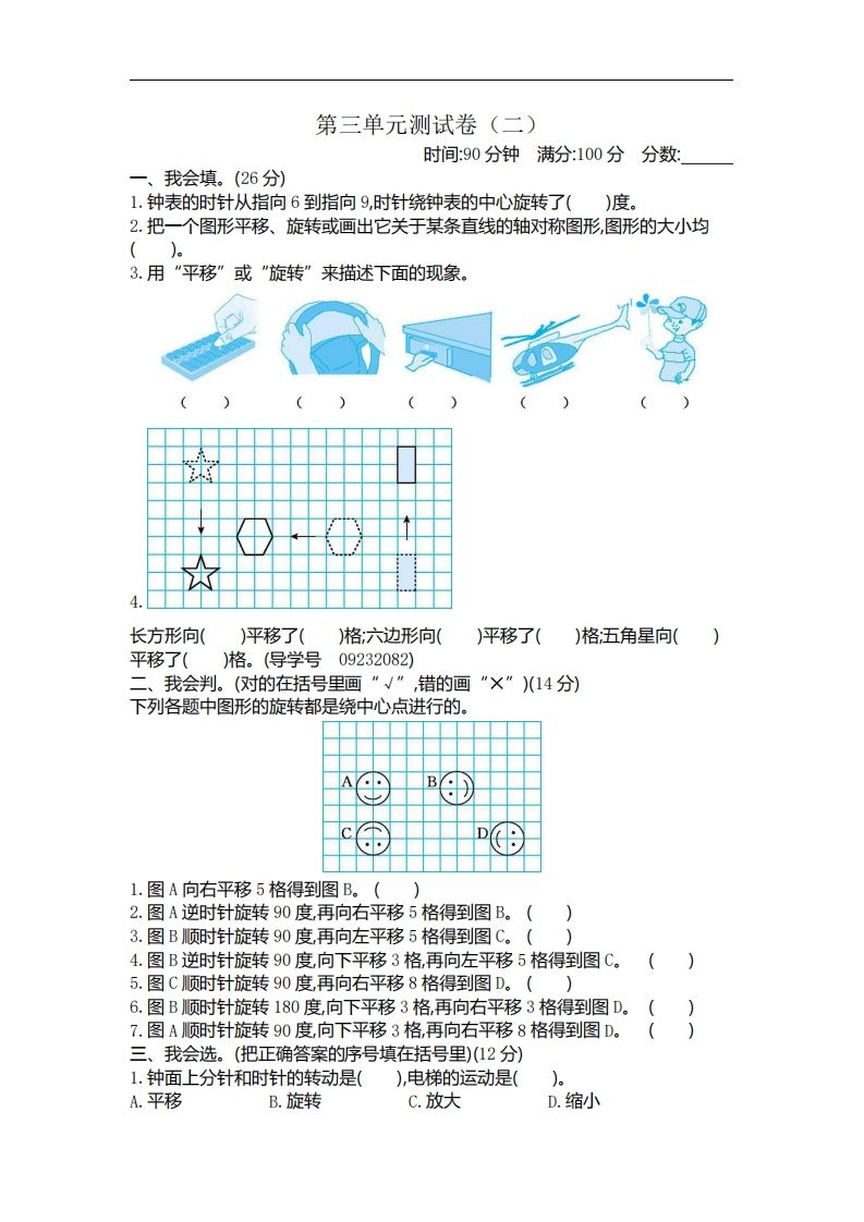 六下北师大数学第三单元测试卷-2-微氪项目圈