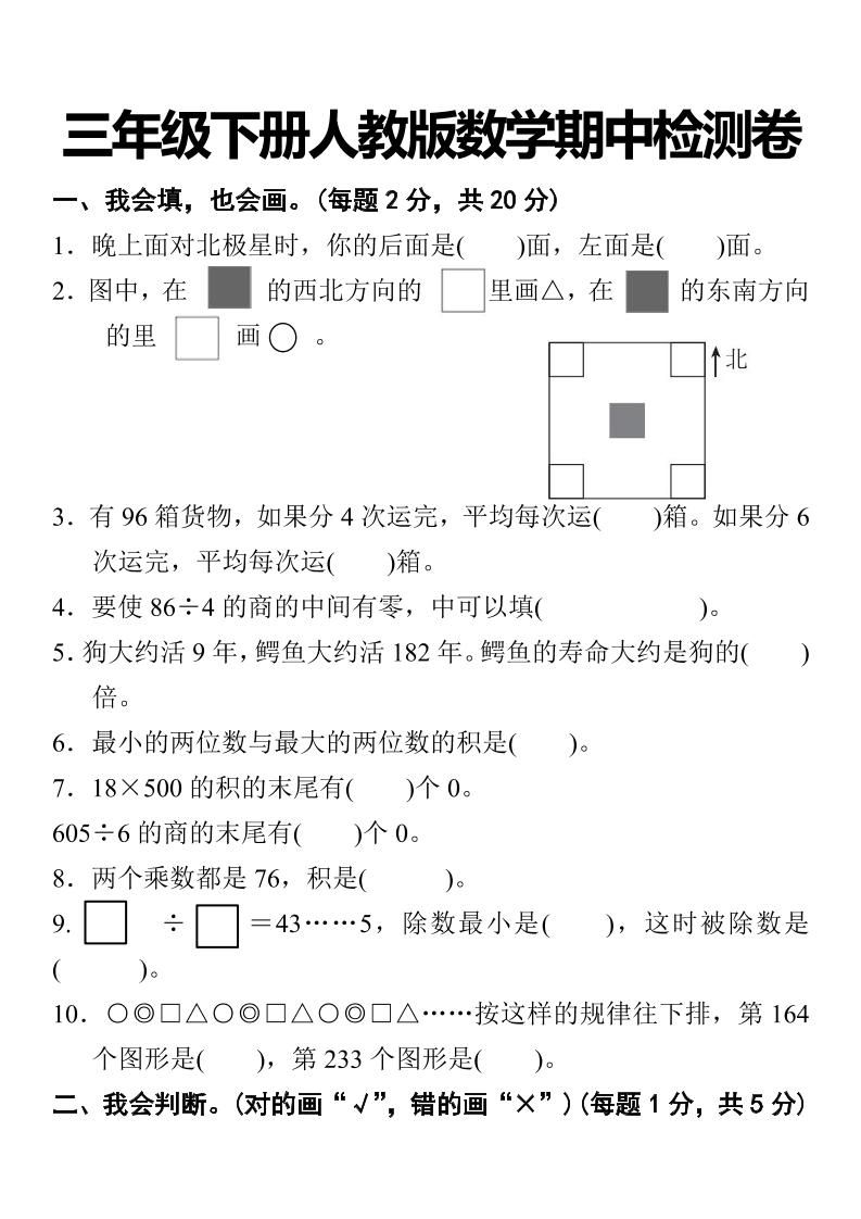 三下人教版数学期中考试试卷-2-微氪项目圈