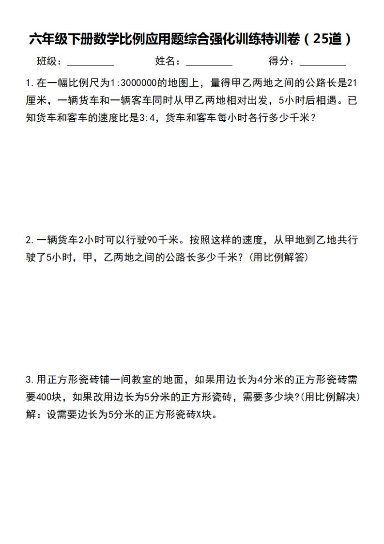 六下数学比例应用题综合强化训练特训卷-微氪项目圈