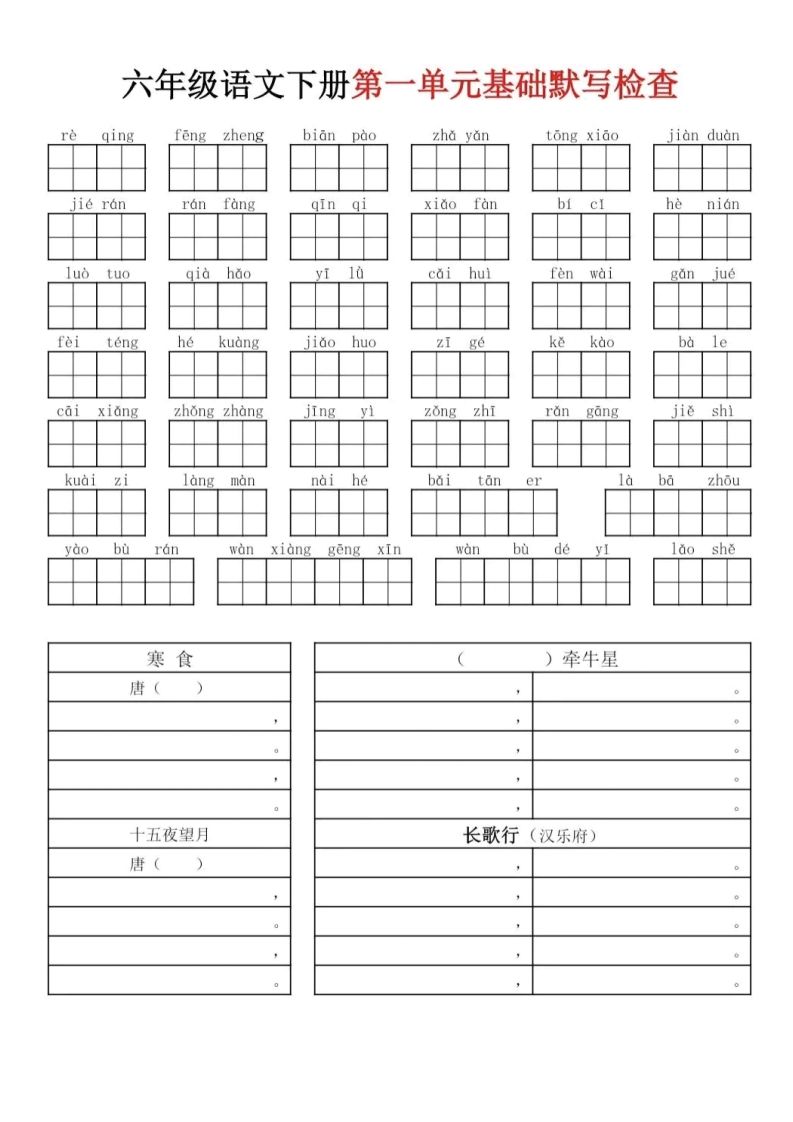 六下语文基础知识默写-微氪项目圈