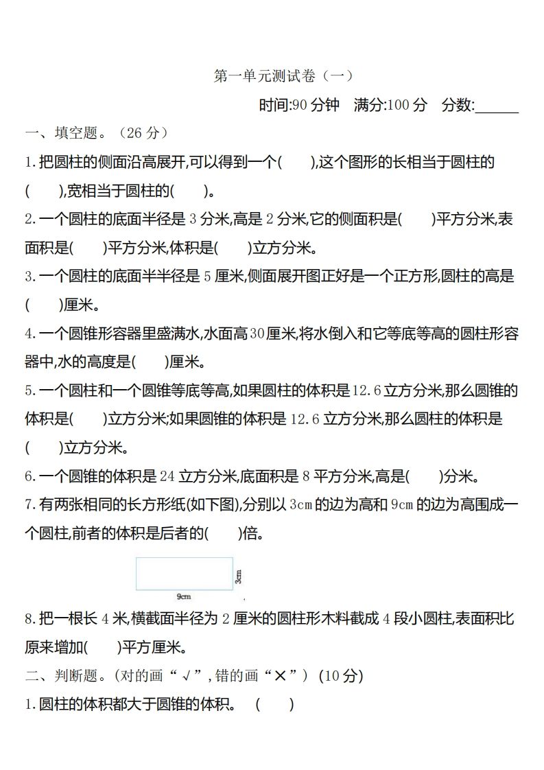 六下北师大数学第一单元测试卷-1-微氪项目圈