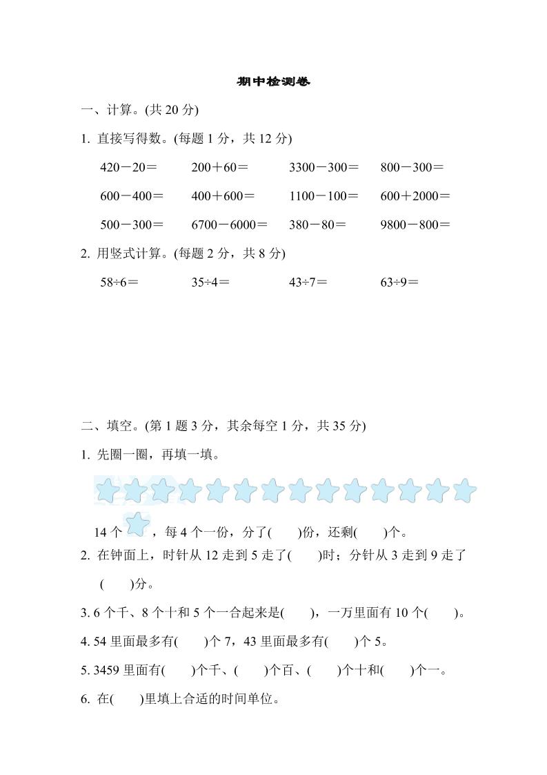 二下苏教版数学期中测试卷-9-微氪项目圈