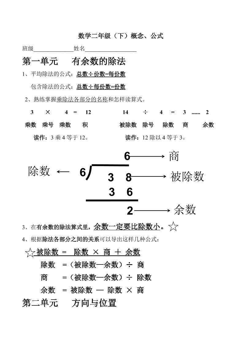 二下北师大数学期末复习概念+公式汇总-微氪项目圈