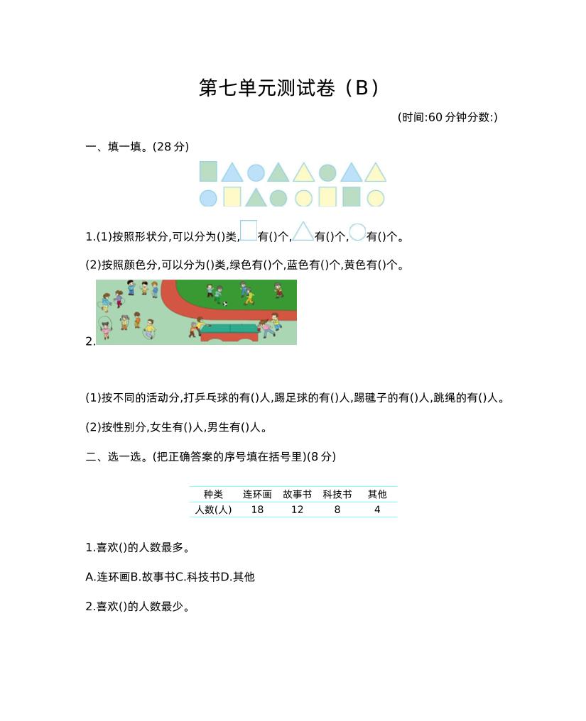 二下西师版数学第七单元测试卷-2-微氪项目圈