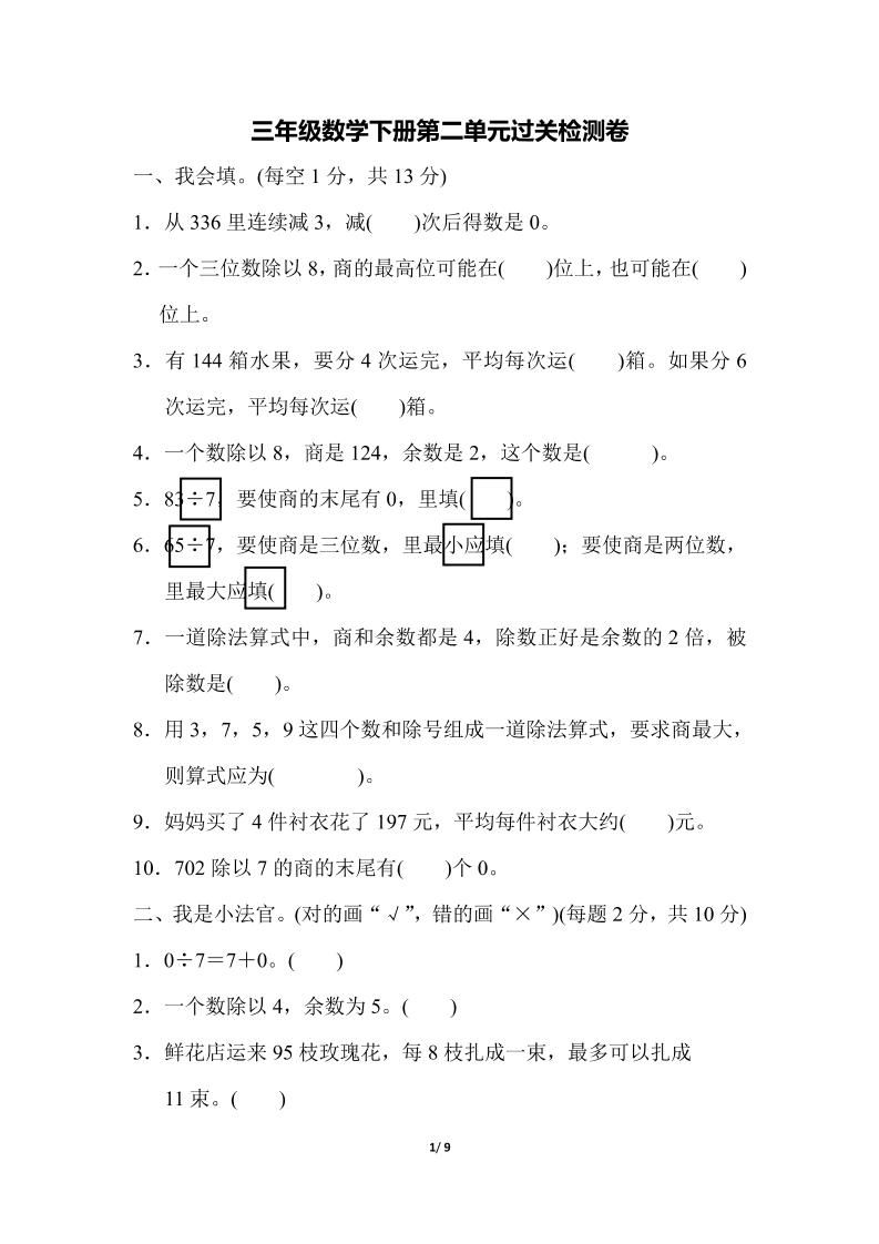 三下人教版数学第二单元检测-1-微氪项目圈
