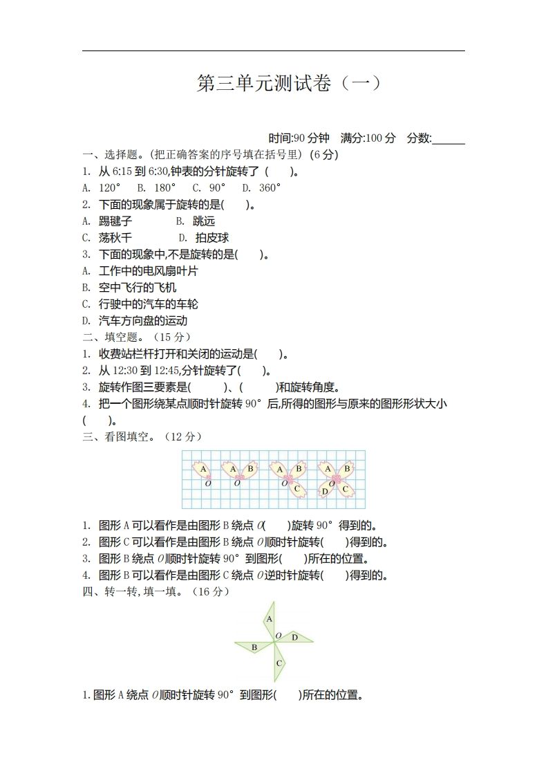 六下北师大数学第三单元测试卷-1-微氪项目圈