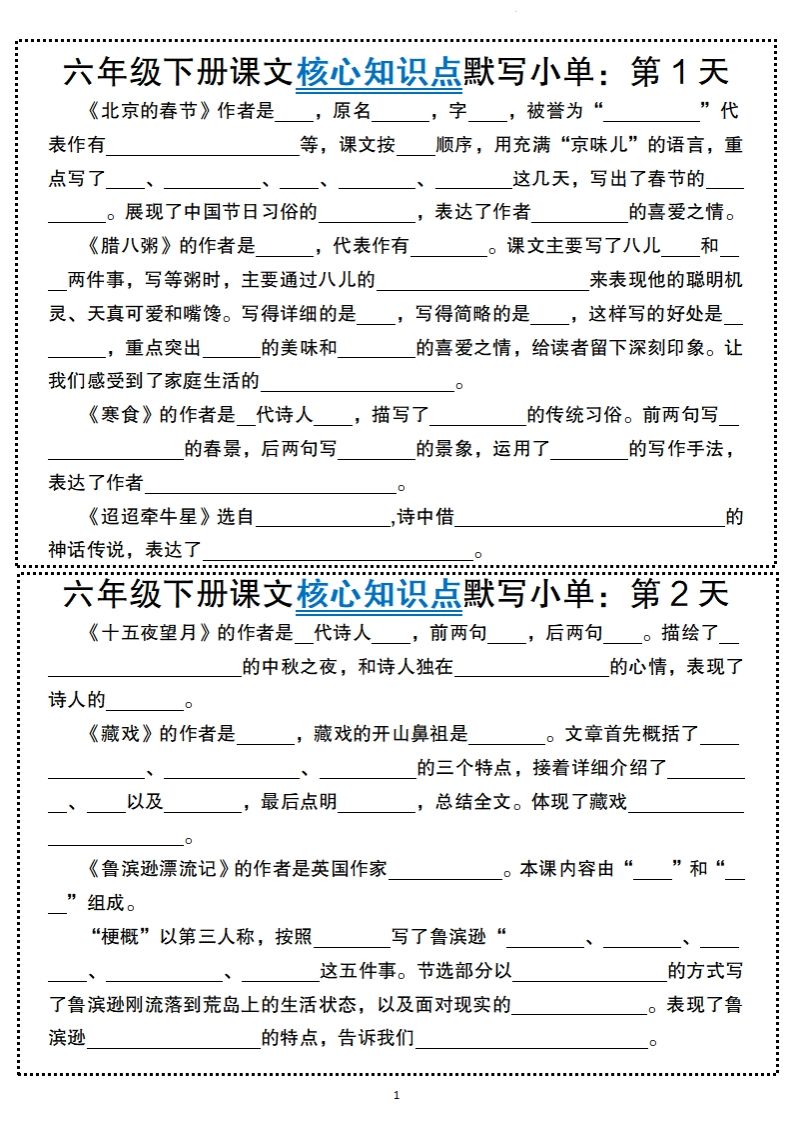 【语文】六年级下册语文课文核心知识点默写小单-微氪项目圈