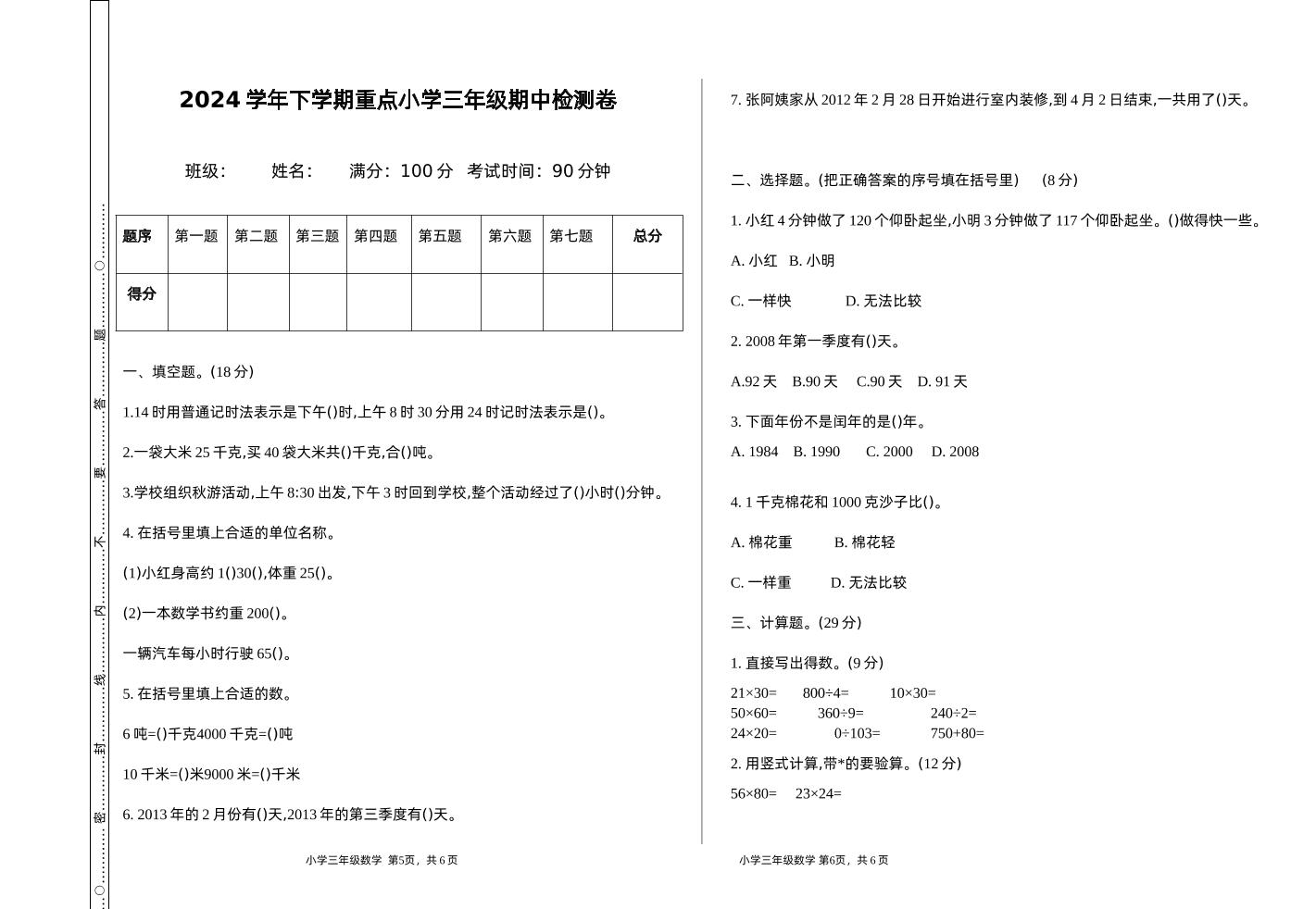 三下苏教版数学期中测试卷-1-微氪项目圈