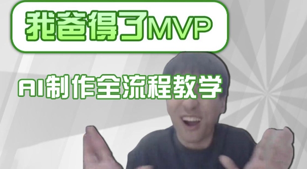 条条爆款的IP人物吐槽评分怎么制作，AI画面替换，声色克隆，全流程教学-微氪项目圈