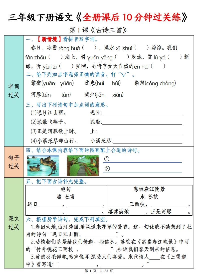 三下语文全册课后10分钟过关练（35页）-微氪项目圈