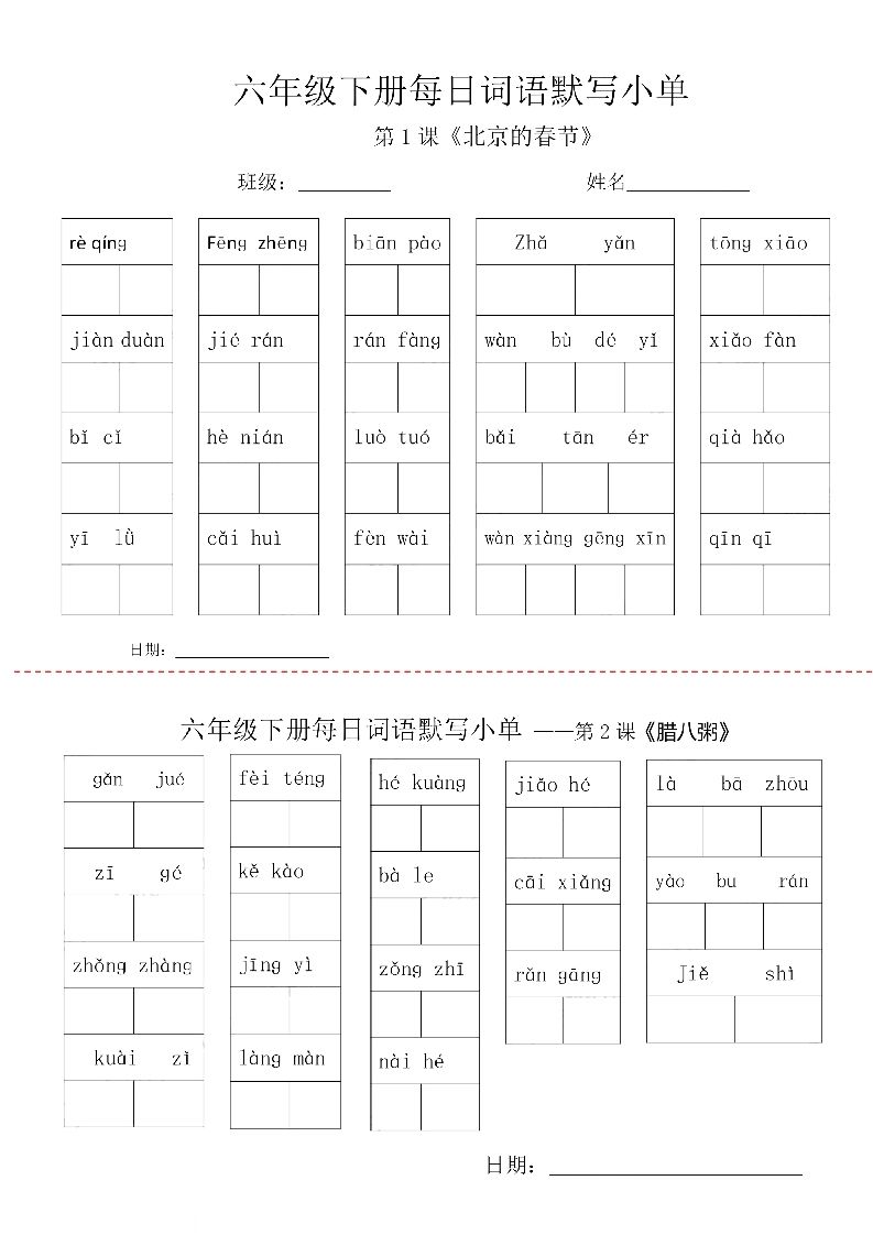 【每日词语默写小单】六下语文-微氪项目圈
