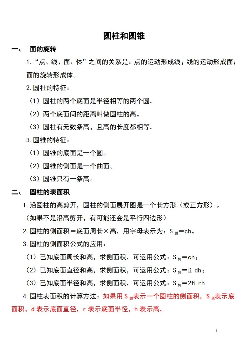 六下北师大数学知识点归纳-微氪项目圈