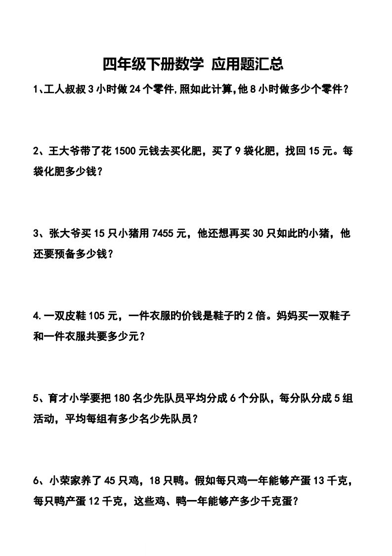 【应用题】四下数学应用题专项训练71道-微氪项目圈
