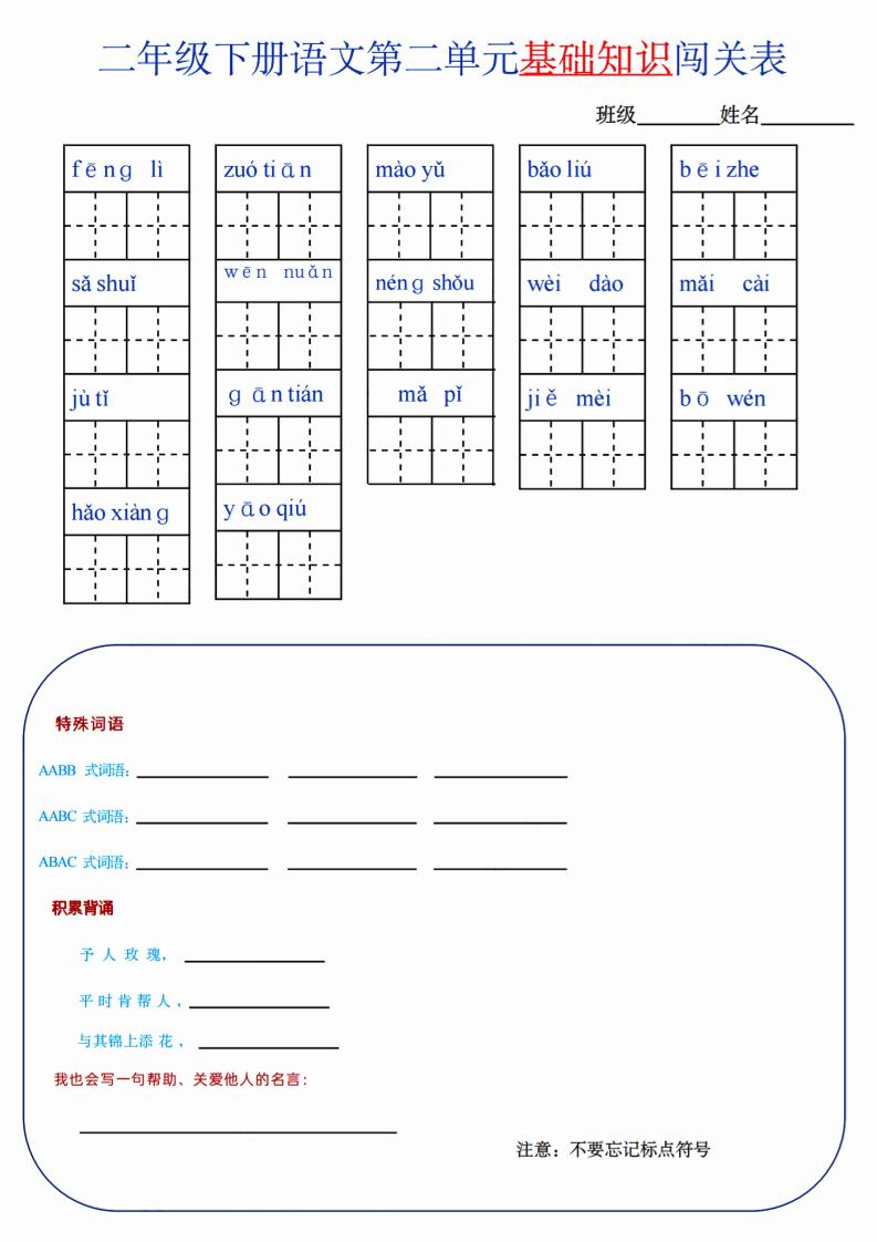 【第2单元】二下语文知识总结+单元测试-微氪项目圈
