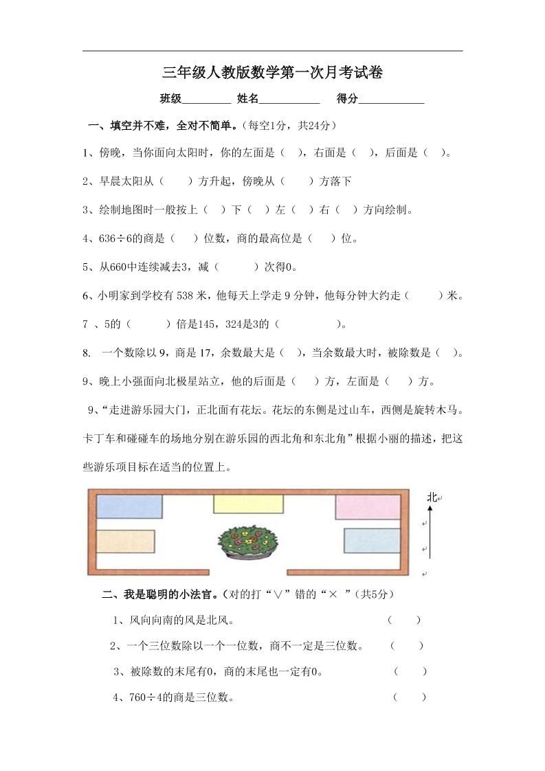三下人教版数学第一次月考卷-1(1)-微氪项目圈