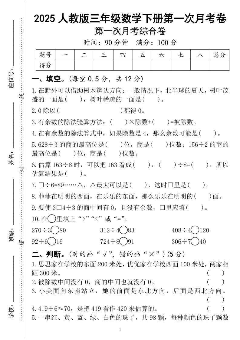 三年级下册人教版数学第一次月考（4页）-微氪项目圈