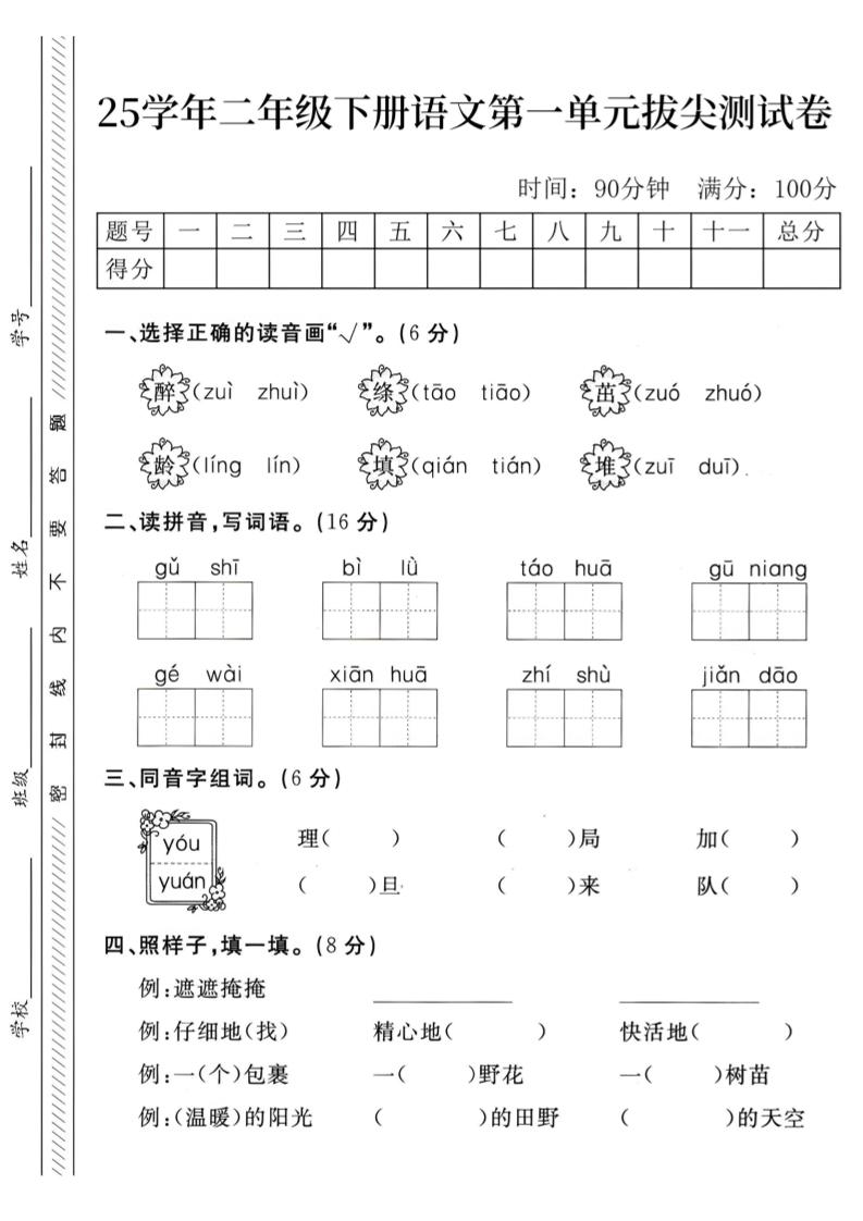 二下语文第1单元检测卷–醉(1)-微氪项目圈