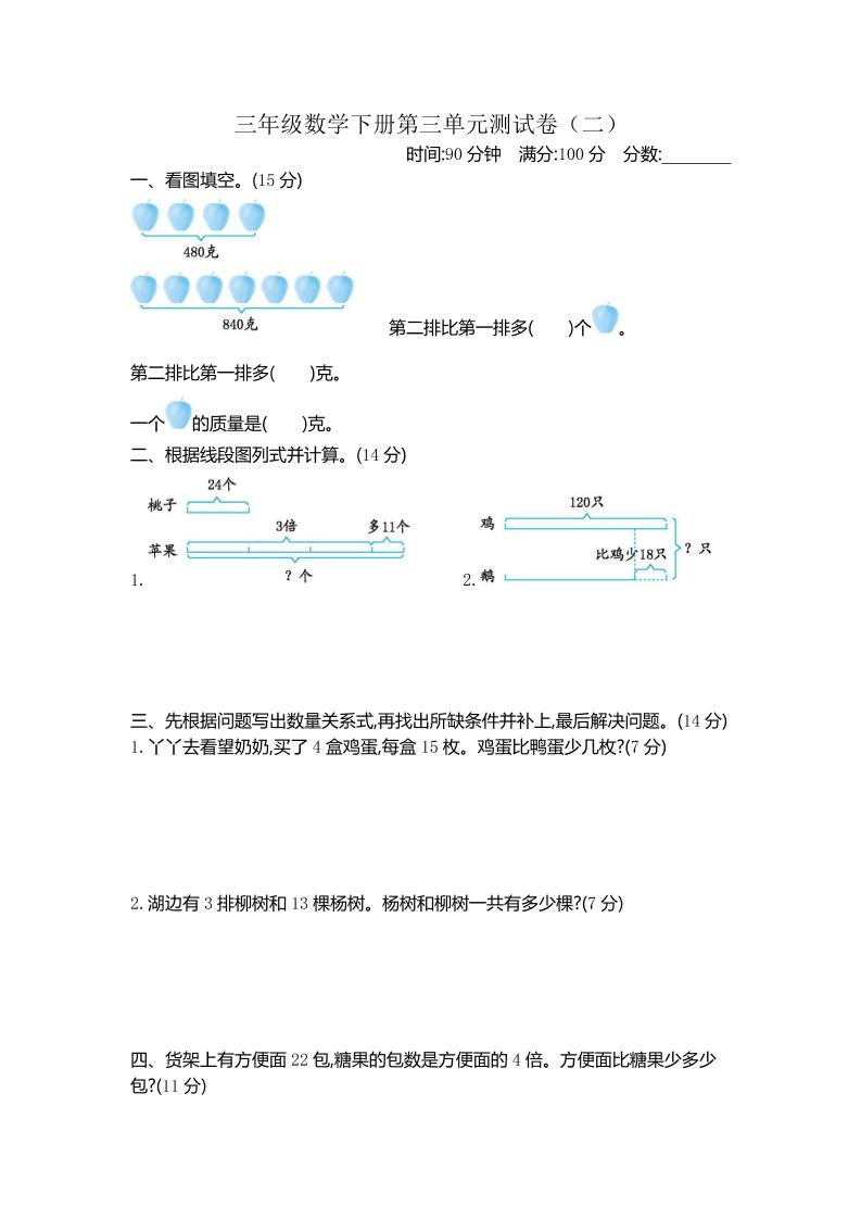三下苏教版数学第三单元检测-2-微氪项目圈