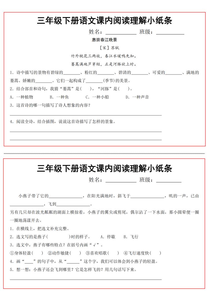三年级下册语文课内阅读理解小纸条13页-微氪项目圈