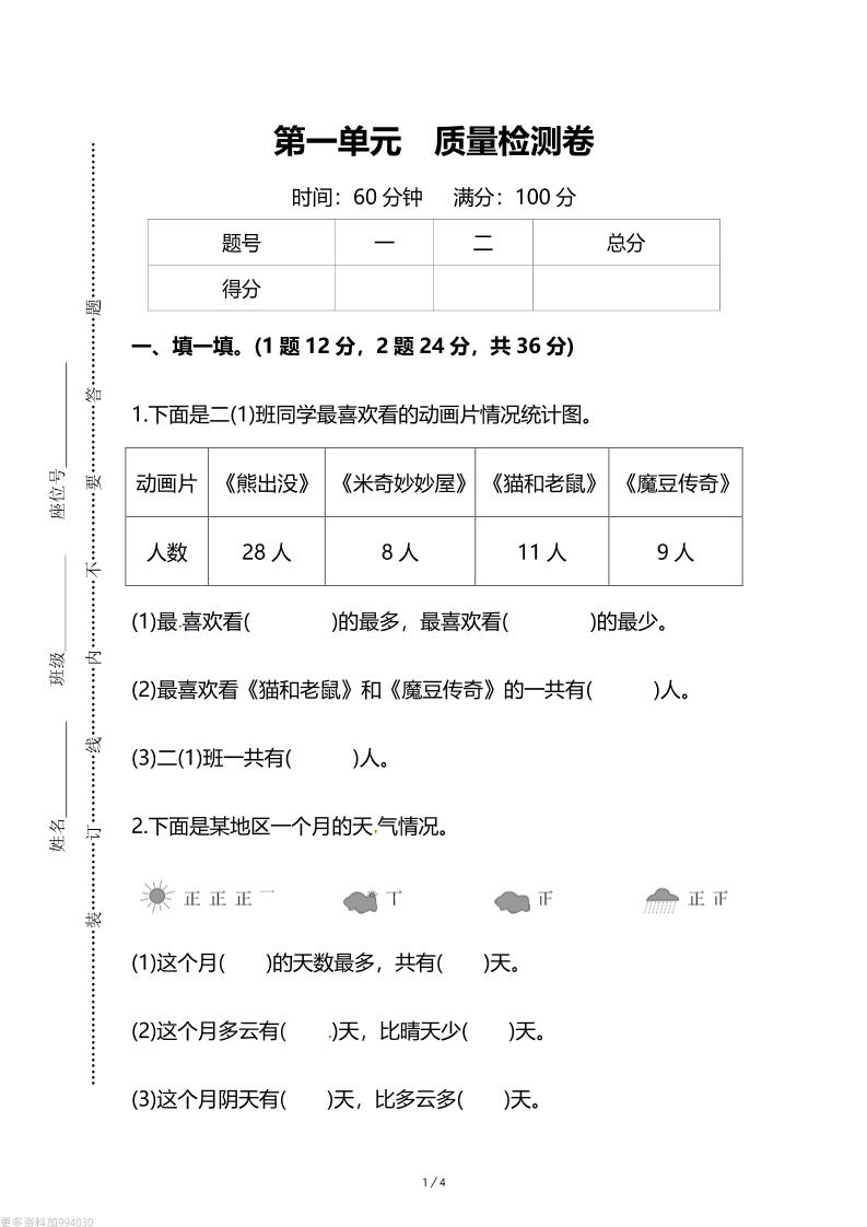 人教版二年级下册数学第一单元《数据收集和整理》测试卷（含答案）-微氪项目圈
