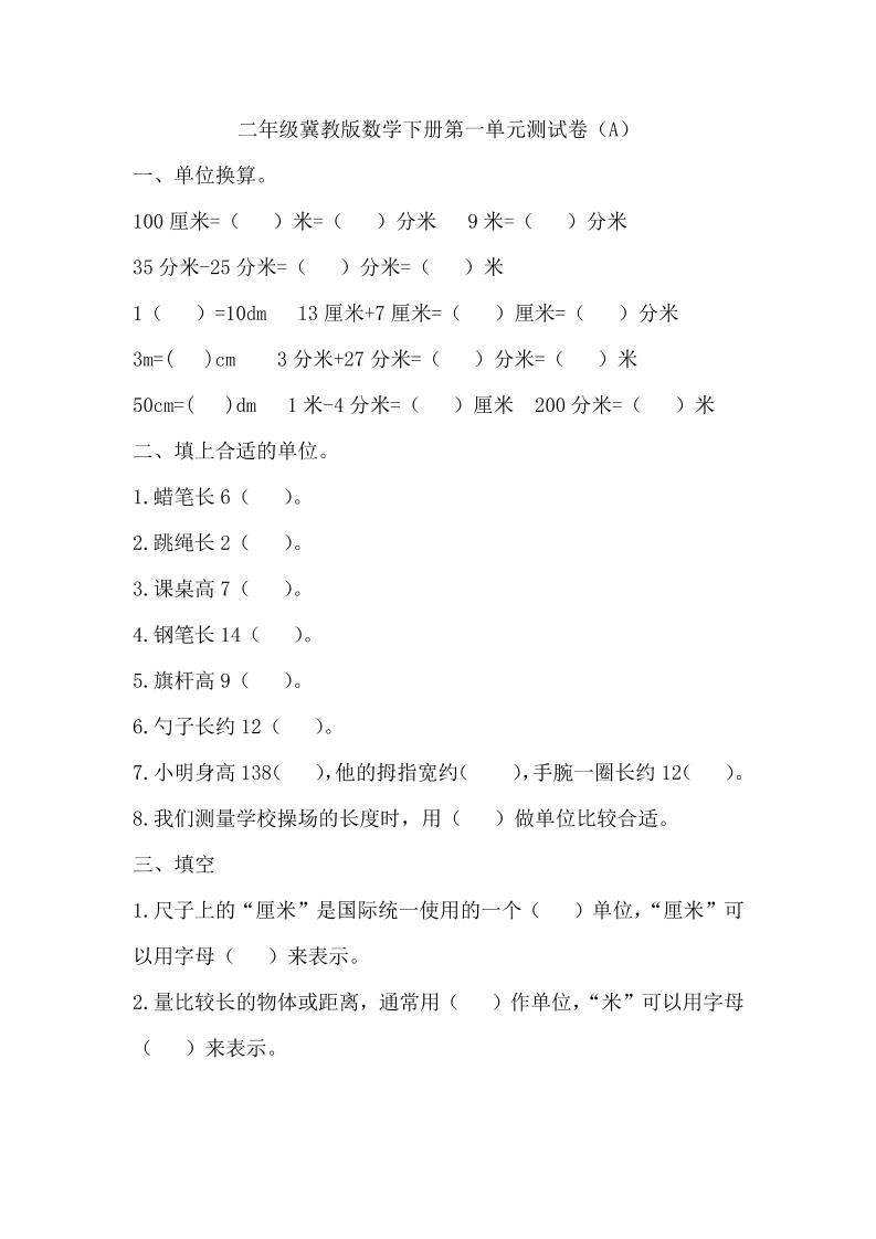 二下冀教版数学第一单元测试卷-1-微氪项目圈