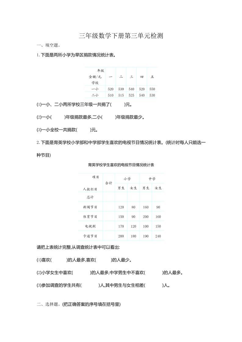 三下人教版数学第三单元检测-1-微氪项目圈