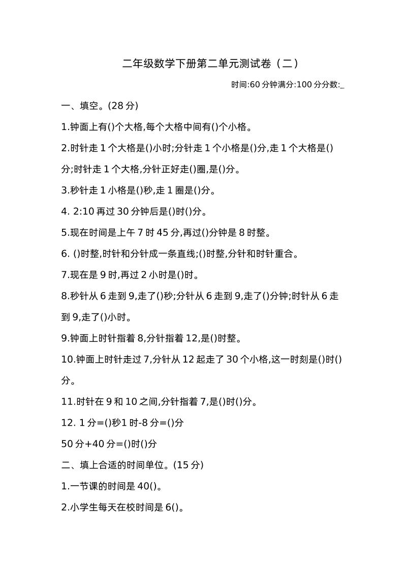 二下苏教版数学第二单元检测卷-2-微氪项目圈