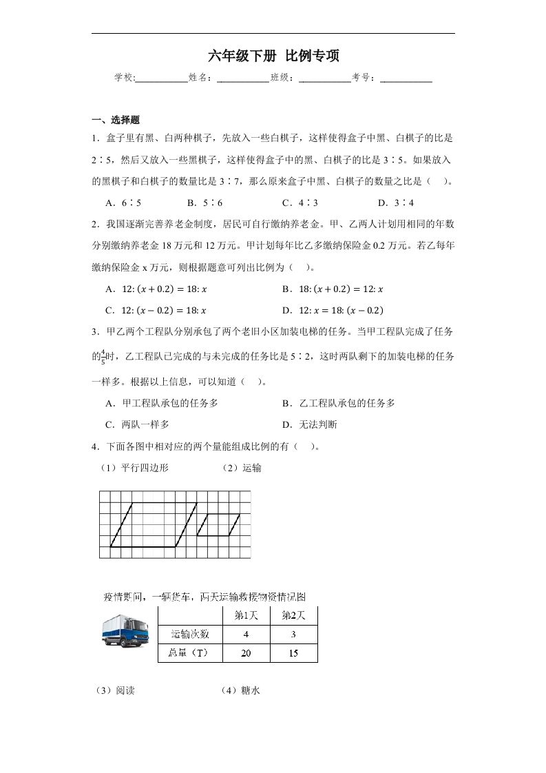 【比例专项】六年级下册人教数学-微氪项目圈