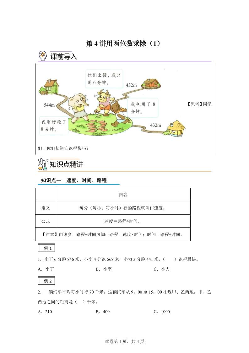 【课时】沪教版数学三年级下册2-1用两位数乘除（1）练习卷-微氪项目圈