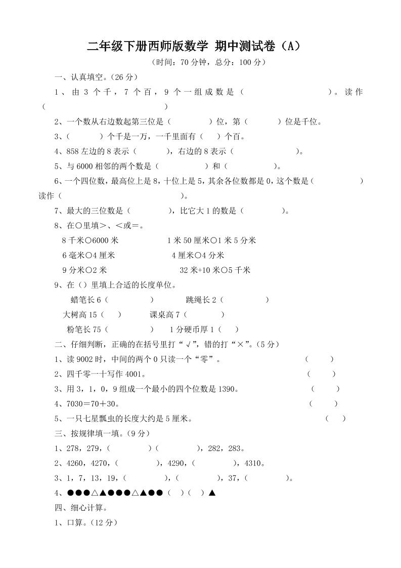 二下西师版数学期中考试试卷-3-微氪项目圈