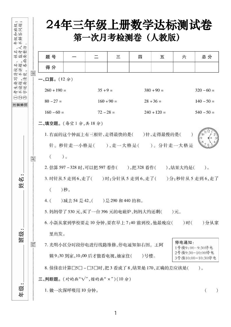 三上数学第一次月考达标测试卷(人教版含答案5页)-微氪项目圈
