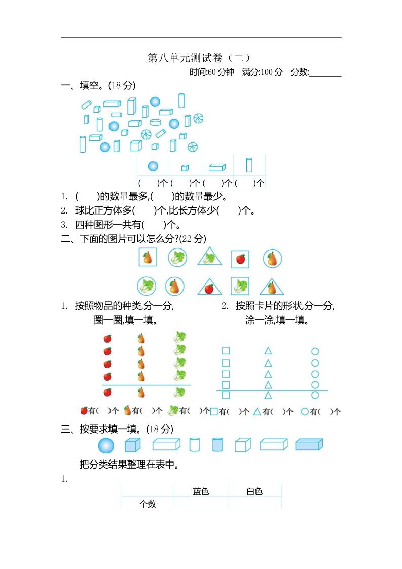 二下苏教版数学第八单元测试卷-1-微氪项目圈
