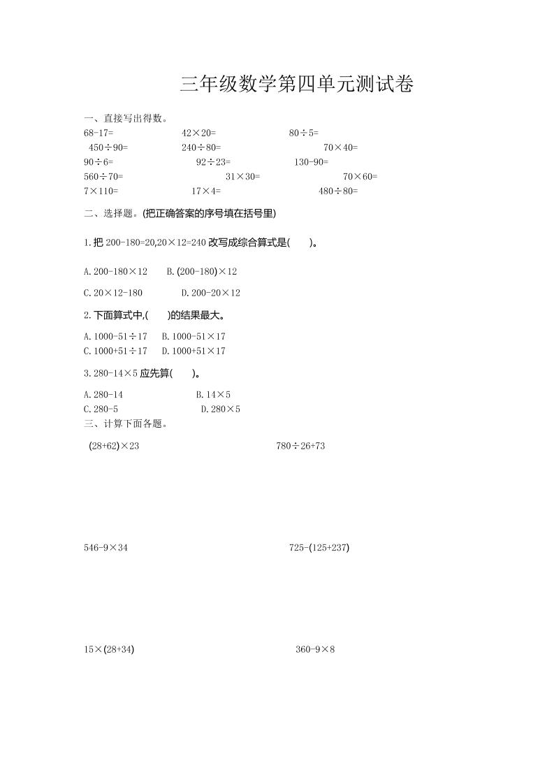 三下苏教版数学第四单元测试卷-2-微氪项目圈