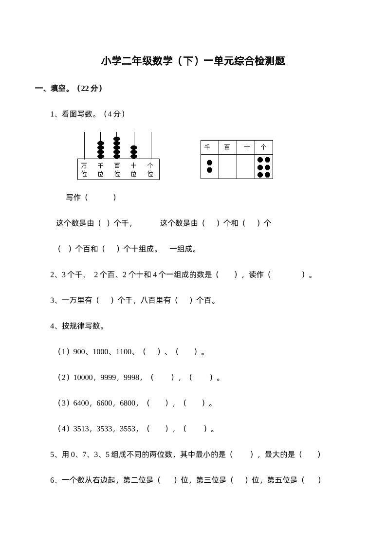 二下西师版数学第一单元检测卷-1-微氪项目圈
