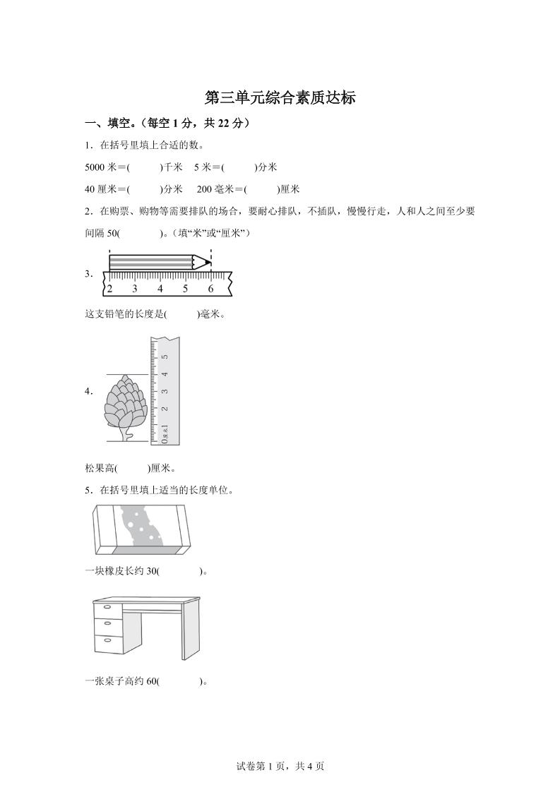 青岛63版数学二年级下册第三单元《毫米、分米、千米的认识》单元测试卷-微氪项目圈