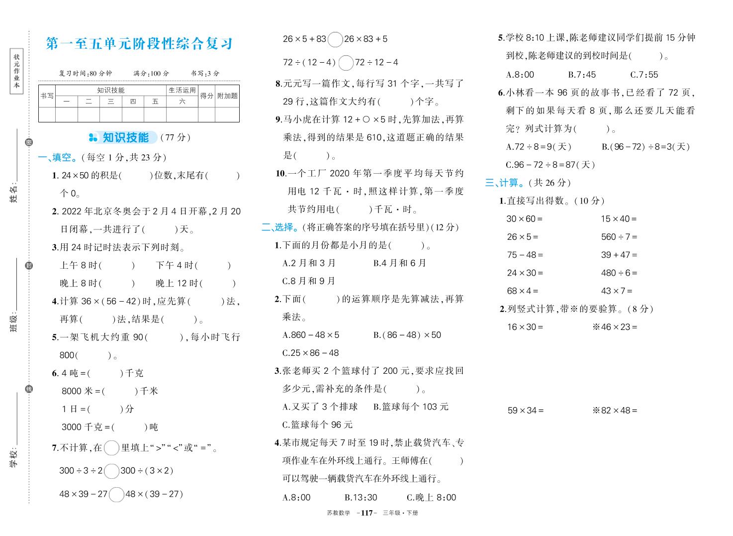 三下苏教版数学期中试卷-微氪项目圈