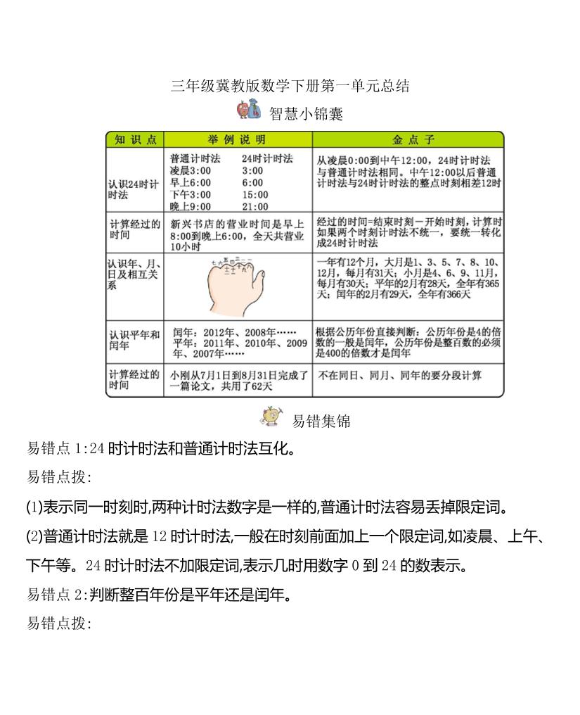 三下冀教版数学全册重点知识点汇总-微氪项目圈