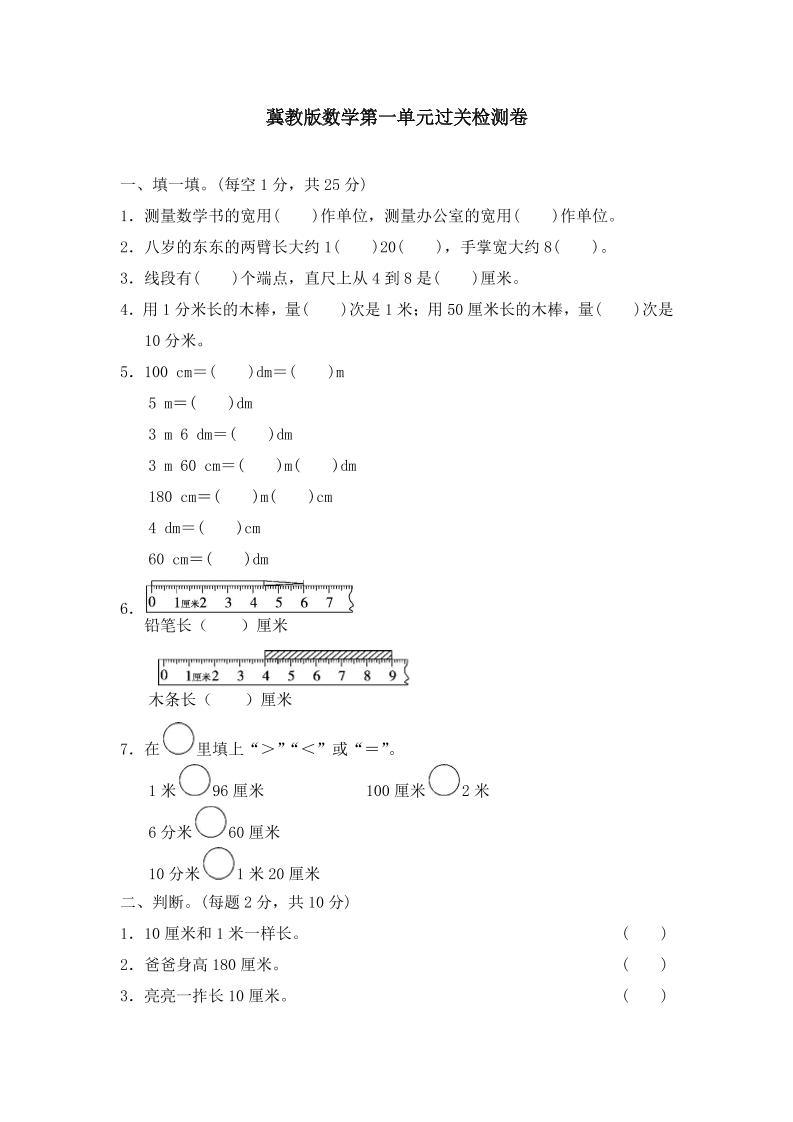 冀教版数学二年级下第一单元测试卷(2)-微氪项目圈