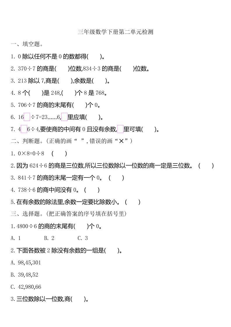 三下人教版数学第二单元检测-2-微氪项目圈