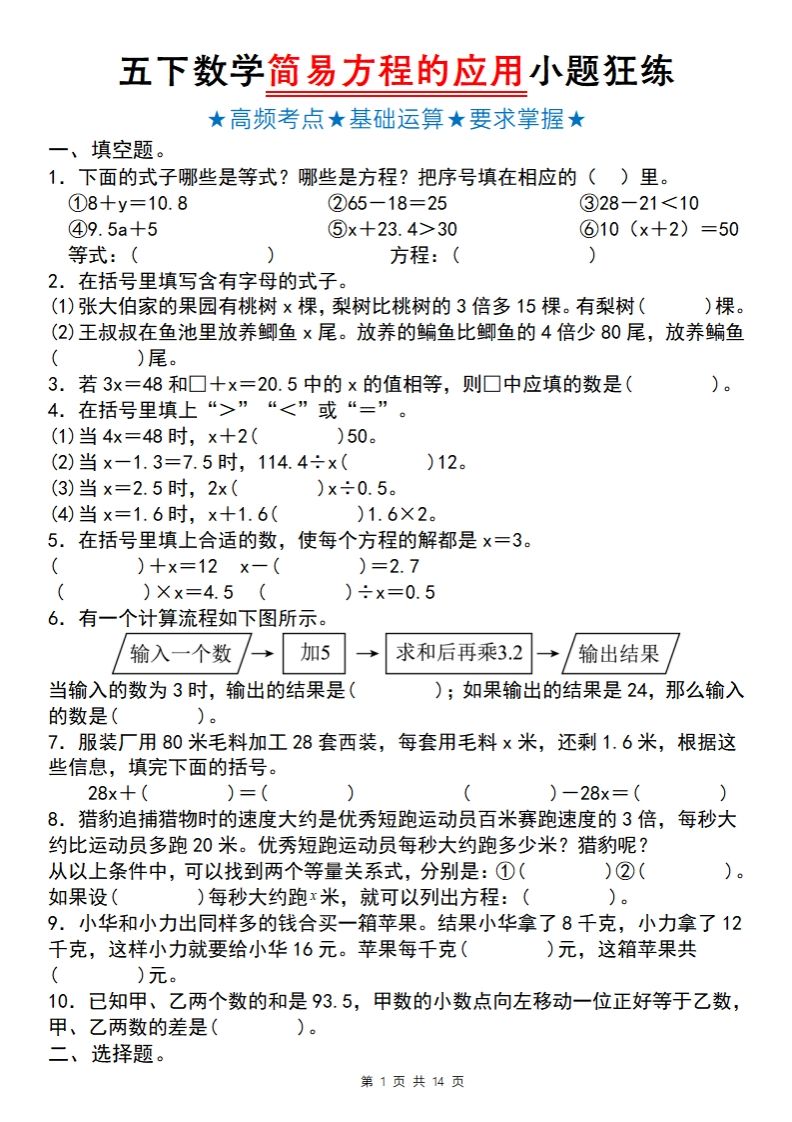 【苏教版】五下数学简易方程的应用小题狂练-微氪项目圈