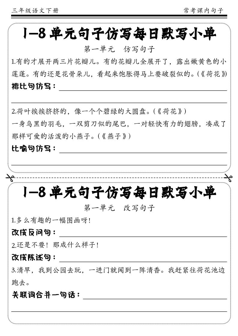 三下语文课文句子训练每日小单(含答案)-微氪项目圈