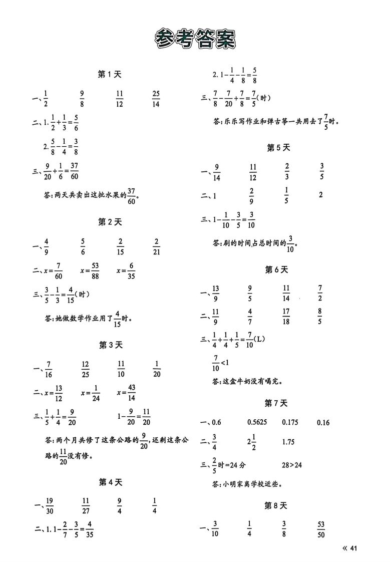 25春北师版五下数学睡前计算67天【答案】-微氪项目圈