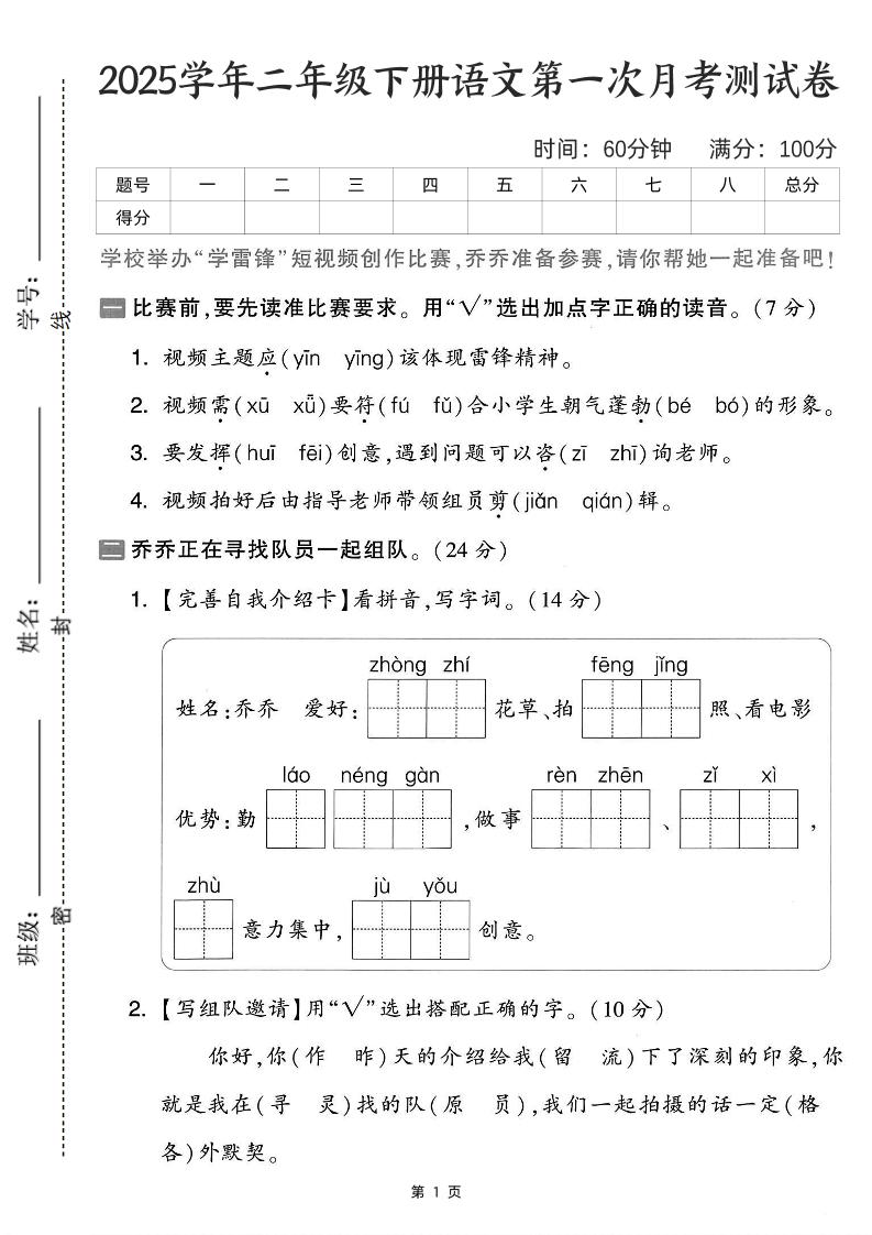 25学年二下语文第一次月考测试卷-比赛前（含答案5页）-微氪项目圈