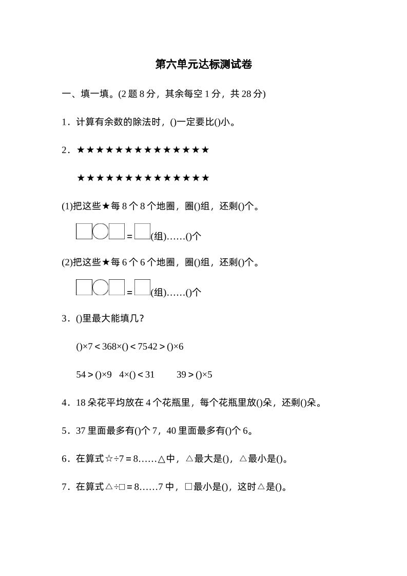 二下数学人教第六单元达标测试卷-微氪项目圈